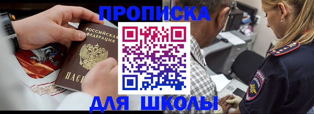 регистрация для школы в Соколе